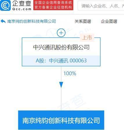 中興通訊南京設(shè)立創(chuàng)新科技公司，注冊資本10億元強化項目策劃與公關(guān)服務(wù)