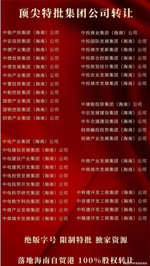 海南特批字號轉(zhuǎn)讓 中投農(nóng)業(yè)發(fā)展集團(tuán)公司的寓意與商業(yè)價(jià)值